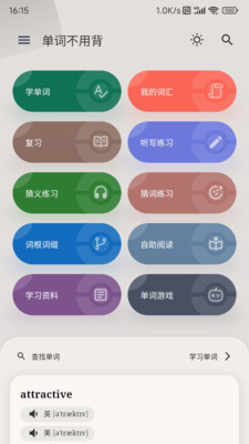单词不用背-看看就学会