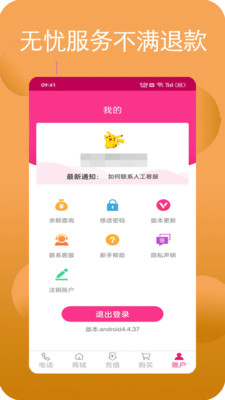 畅聊网络电话-加密版