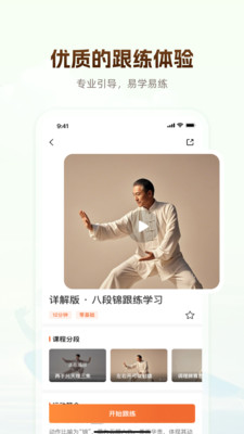 同道爱运动-八段锦五禽戏气功