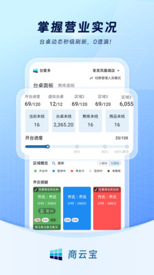 商云宝-解决球房经营大小事