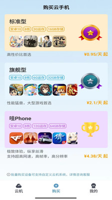 Wa云手机-新用户免费领取