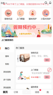 爱宠宠-上门喂猫遛狗洗护服务
