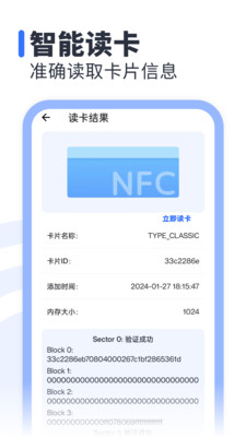 NFC免费-NFC卡复制