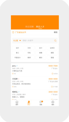 求职招聘宝-求职招聘找工作