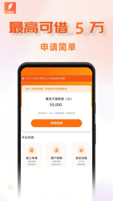 闪电易-现金借钱贷款
