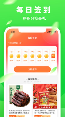 乡米网-各地特产，一键随心购