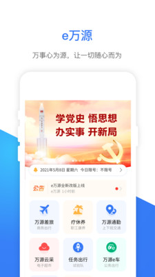 ｅ万源