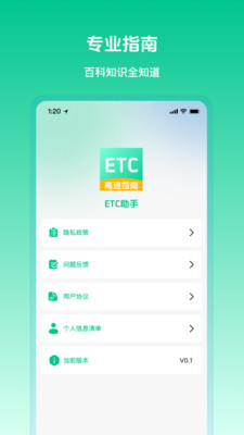 免费高速ETC全能手