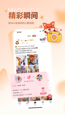 Nico-首创多元深度交友