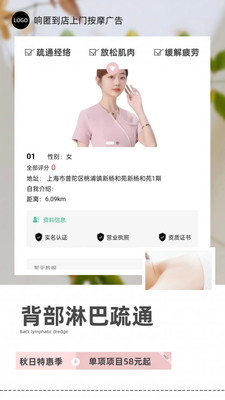 响匿到店上门按摩广告-维修装修
