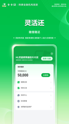 维信卡卡贷