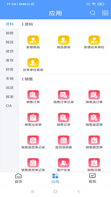 管家婆云APP-进销存管理erp软件