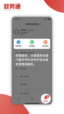 政务通