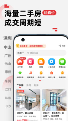 乐有家-广东买房租房二手房新房