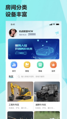 机战联盟-5G远程遥控玩具车