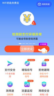 WiFi钥匙免费连