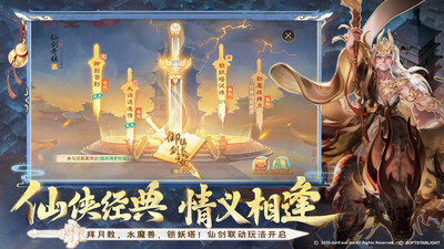 大话西游-仙剑奇侠传联动