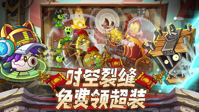 植物大战僵尸2-双节不无聊