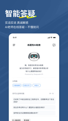 安全员练题狗
