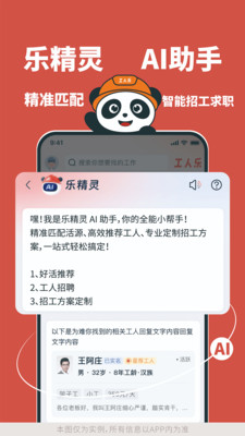 工人乐-求职招聘招工找活真靠谱