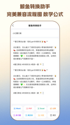 鲸鱼AI助手-DeepSeek导出Word