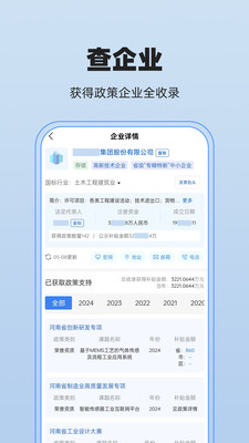 政策宝-查企业政策