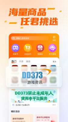 DD373-游戏账号金币交易