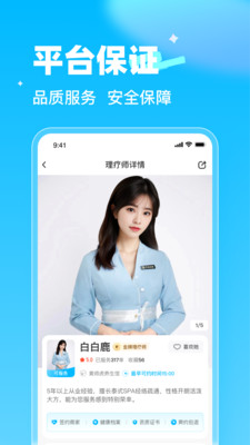 指尖到家-上门按摩平台