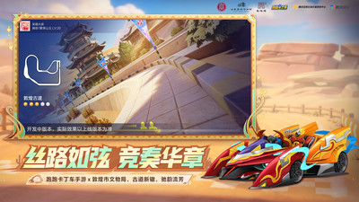 跑跑卡丁车官方竞速版