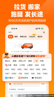 货拉拉-拉货搬家跑腿