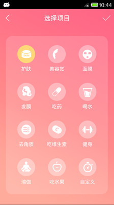 免費下載工具APP|美容闹钟 app開箱文|APP開箱王