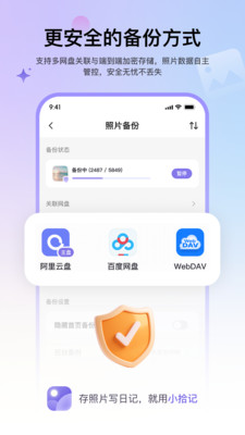 小拾记-相册整理