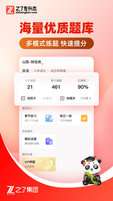 之了专升本-专升本题库刷题
