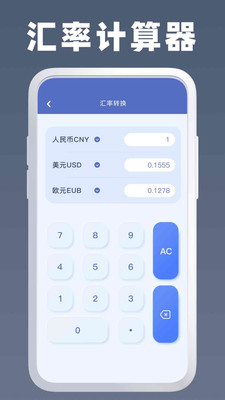 全能计算器智能助手
