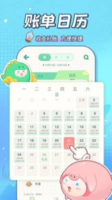 团团记账-自动记账软件