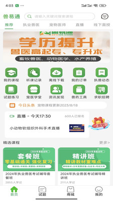 兽易通