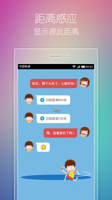 【免費社交App】小恩爱-APP點子