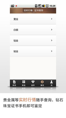 【免費新聞App】珠宝圈-APP點子