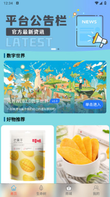 元界超链-潮流购物数字聚合应用