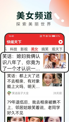 快闻天下