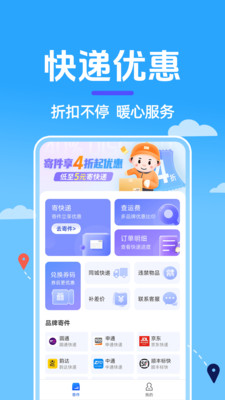 快递员接单助手