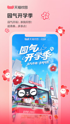 天猫校园-让校园学习生活更美好
