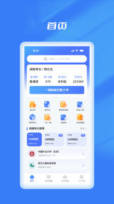优选志愿填报-高考志愿推荐