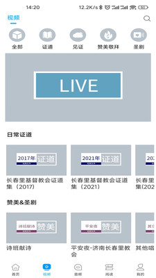 基督教长春里教堂