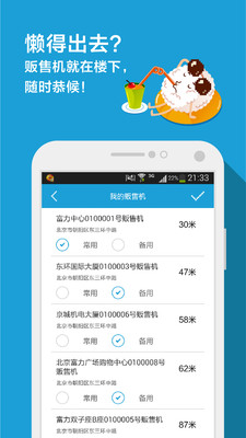 【免費生活App】三全鲜食-APP點子