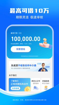东成贷
