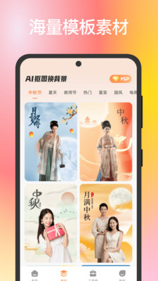 全能AI抠图换背景-专业的AI抠图