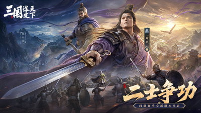 三国：谋定天下-新赛季