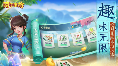 南宁麻将