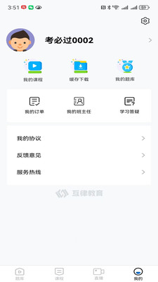 互律教育